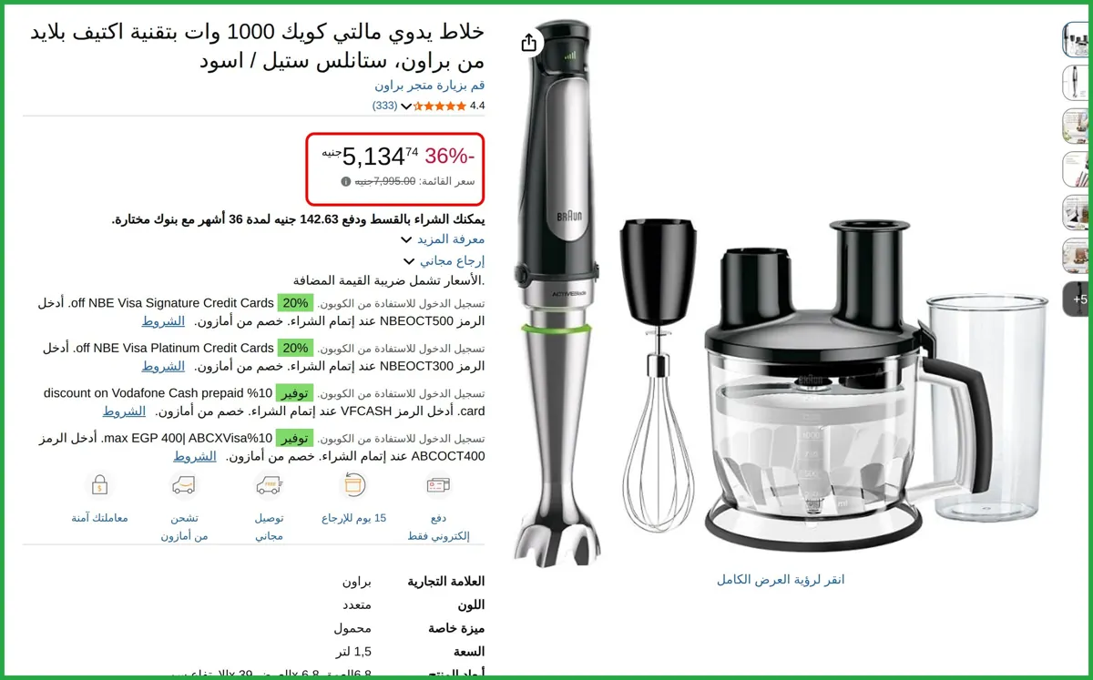 صورة خلاط يدوي مالتي كويك 1000 وات بتقنية اكتيف بلايد من براون