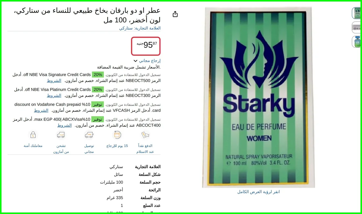 صورة عطر او دو بارفان بخاخ طبيعي للنساء لون أخضر، 100 مل من ستاركي