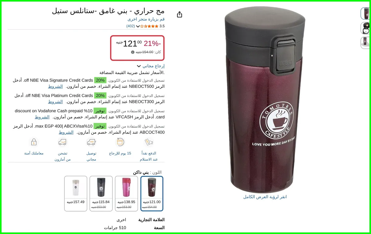 صورة مج حراري - بني غامق -ستانلس ستيل