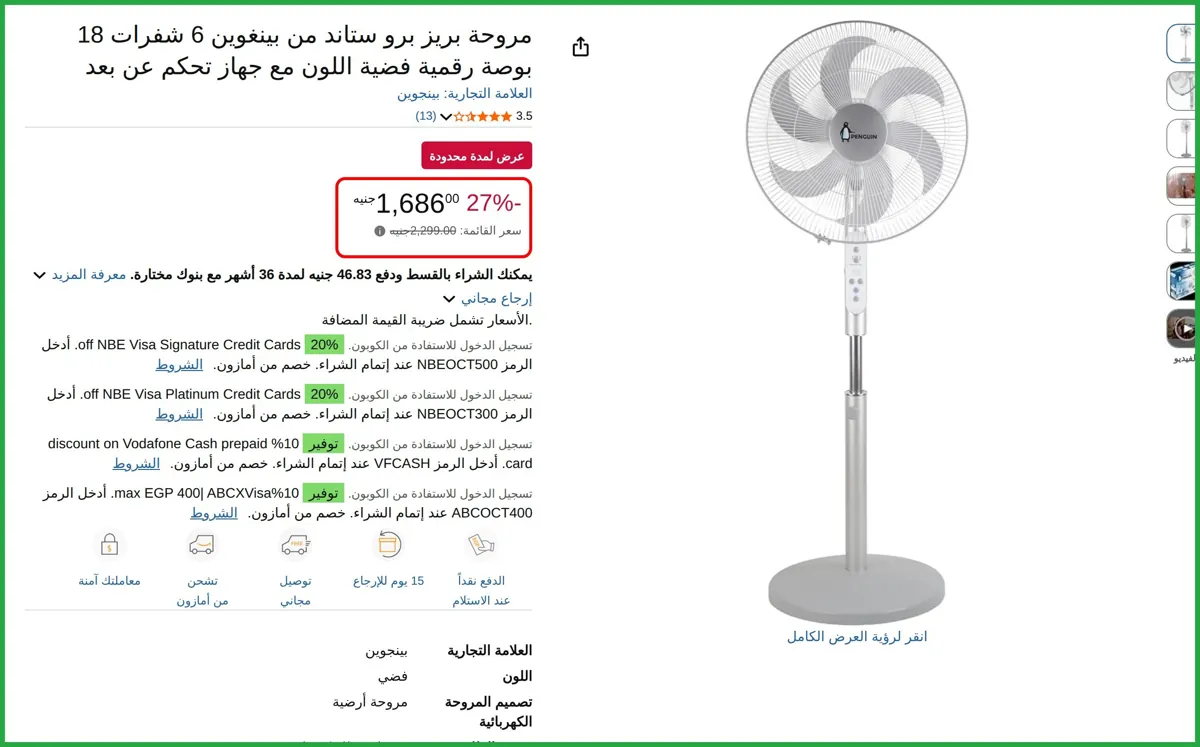 صورة مروحة بريز برو ستاند من بينغوين 6 شفرات 18 بوصة رقمية فضية اللون مع جهاز تحكم عن بعد