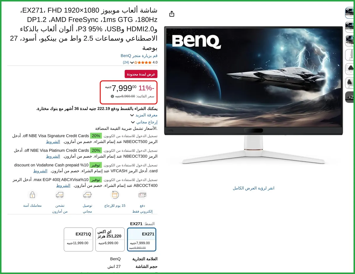 صورة شاشة ألعاب موبيوز EX271