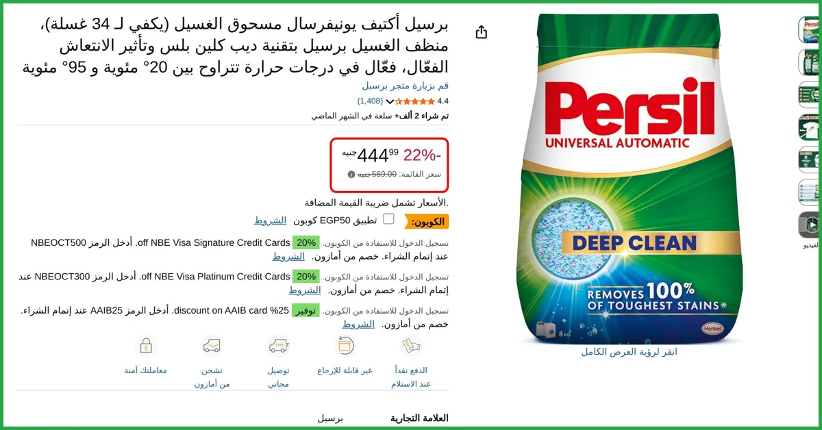صورة برسيل أكتيف يونيفرسال مسحوق الغسيل
