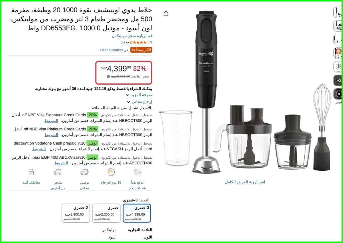 صورة خلاط يدوي اوبتيشيف بقوة 1000 20 وظيفة، مفرمة 500 مل ومحضر طعام 3 لتر ومضرب لون أسود - موديل DD6553EG، 1000.0 واط من مولينكس
