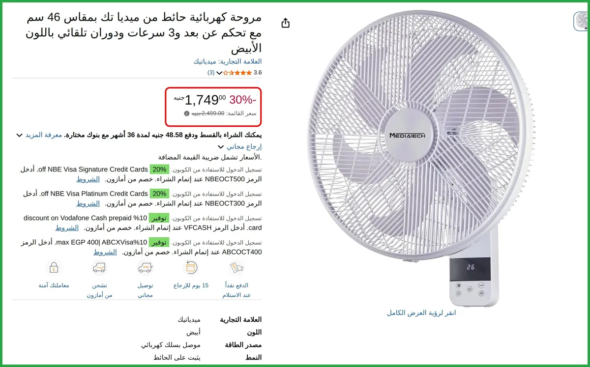 صورة مروحة كهربائية حائط من ميديا تك بمقاس 46 سم مع تحكم عن بعد و3 سرعات ودوران تلقائي باللون الأبيض