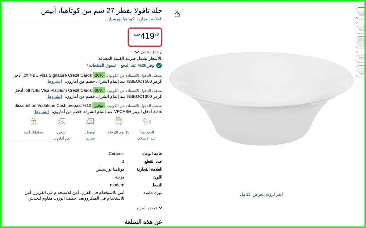 صورة حلة تافولا بقطر 27 سم من كوتاهيا، أبيض من كوتاهيا بورسيلين
