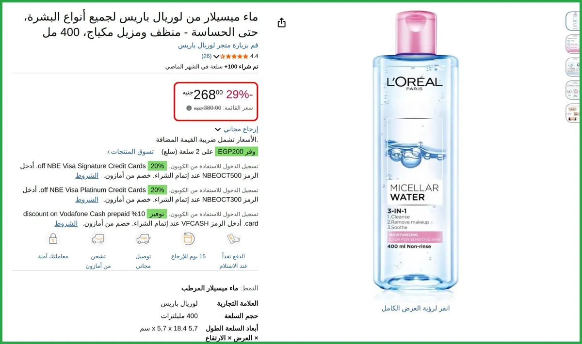 صورة ماء ميسيلار من لوريال باريس لجميع أنواع البشرة