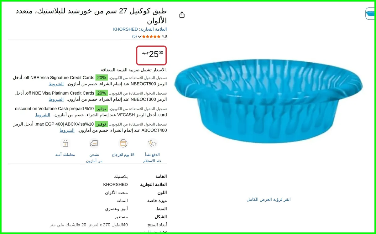 صورة طبق كوكتيل 27 سم للبلاستيك، متعدد الألوان من خورشيد