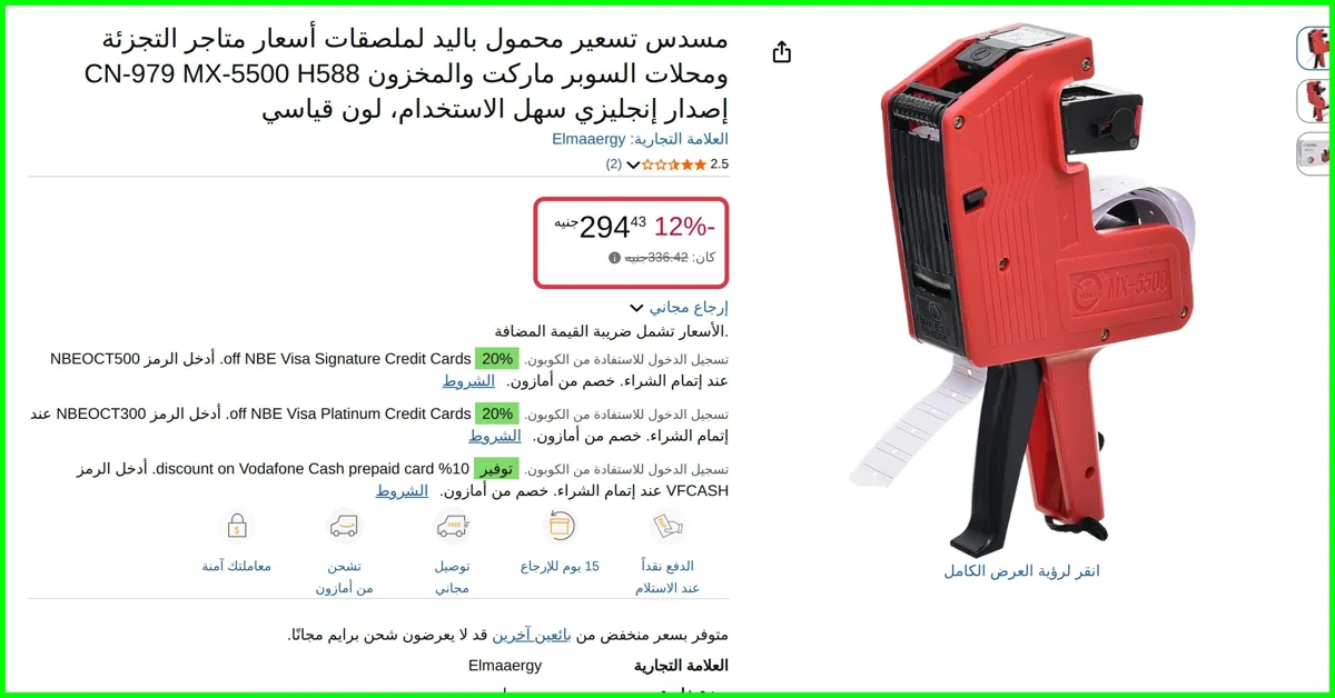 صورة مسدس تسعير محمول باليد لملصقات أسعار متاجر التجزئة ومحلات السوبر ماركت والمخزون CN-979 MX-5500 H588 إصدار إنجليزي سهل الاستخدام، لون قياسي من Elmaaergy