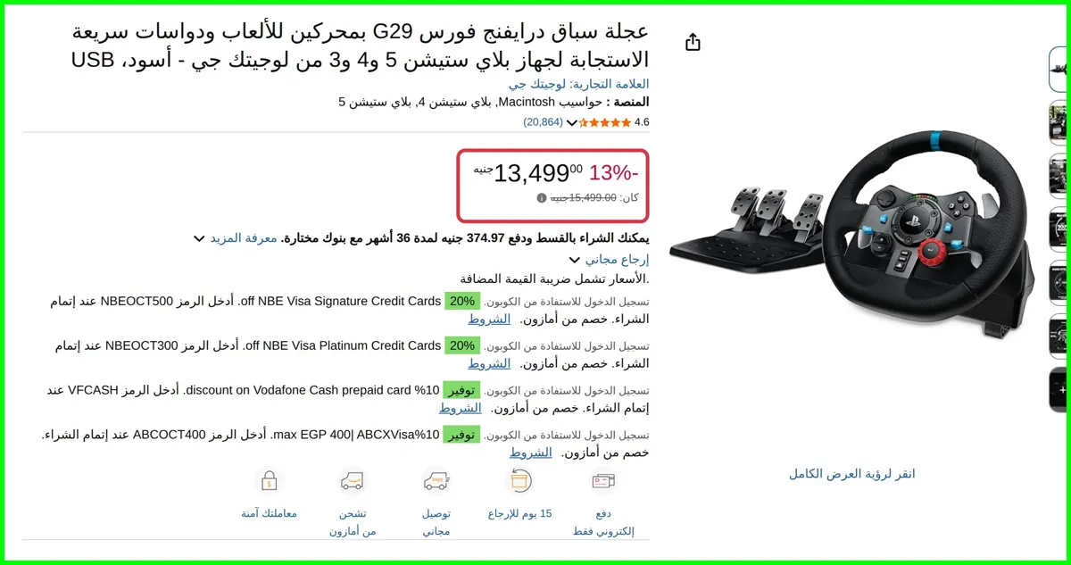 صورة عجلة سباق درايفنج فورس G29 بمحركين للألعاب ودواسات سريعة الاستجابة لجهاز بلاي ستيشن 5 و4 و3 - أسود، USB من لوجيتك جي