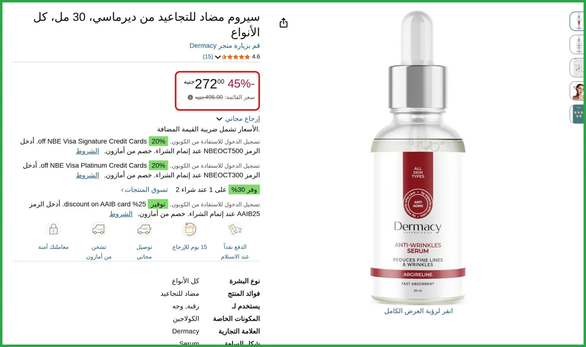 صورة سيروم مضاد للتجاعيد من ديرماسي