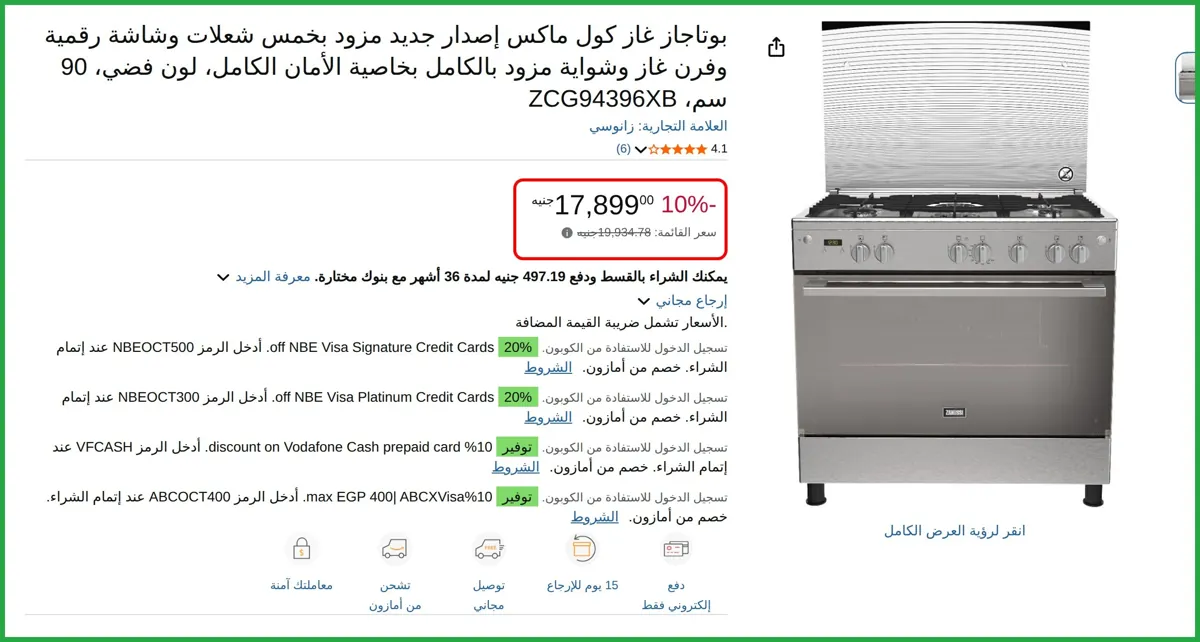 صورة بوتاجاز غاز كول ماكس إصدار جديد مزود بخمس شعلات وشاشة رقمية وفرن غاز وشواية مزود بالكامل بخاصية الأمان الكامل