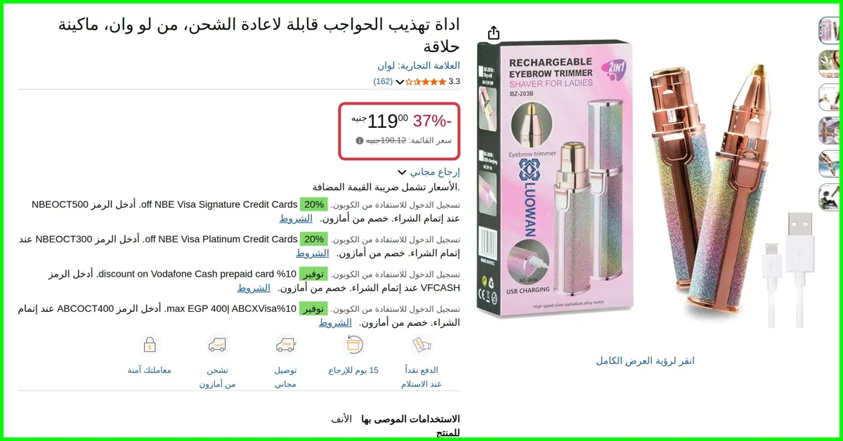 صورة اداة تهذيب الحواجب قابلة لاعادة الشحن، من لو وان، ماكينة حلاقة من لوان