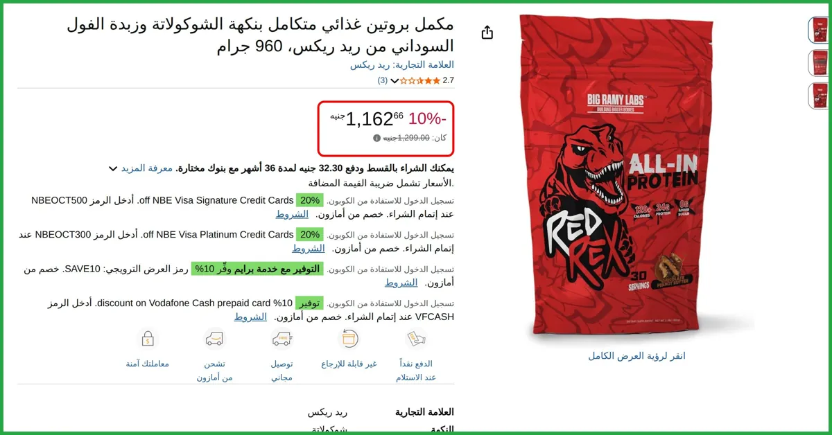 صورة مكمل بروتين غذائي متكامل بنكهة الشوكولاتة وزبدة الفول السوداني من ريد ريكس