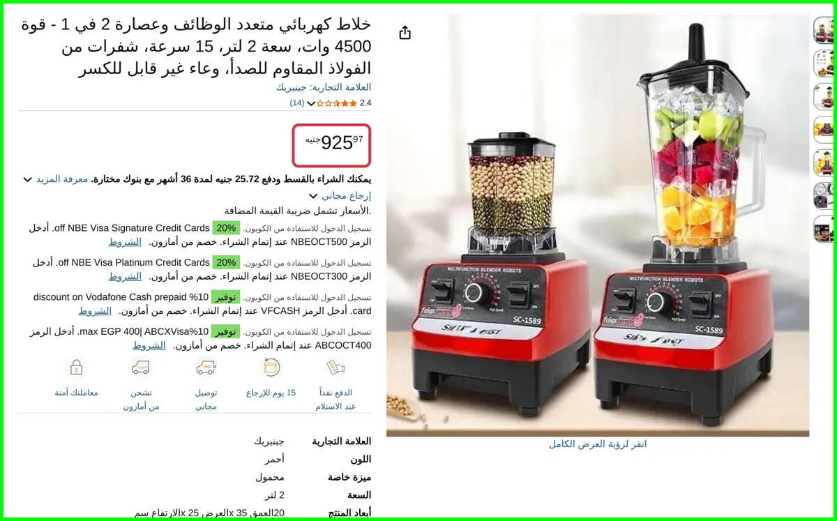 صورة خلاط كهربائي متعدد الوظائف وعصارة 2 في 1 - قوة 4500 وات، سعة 2 لتر، 15 سرعة، شفرات من الفولاذ المقاوم للصدأ، وعاء غير قابل للكسر