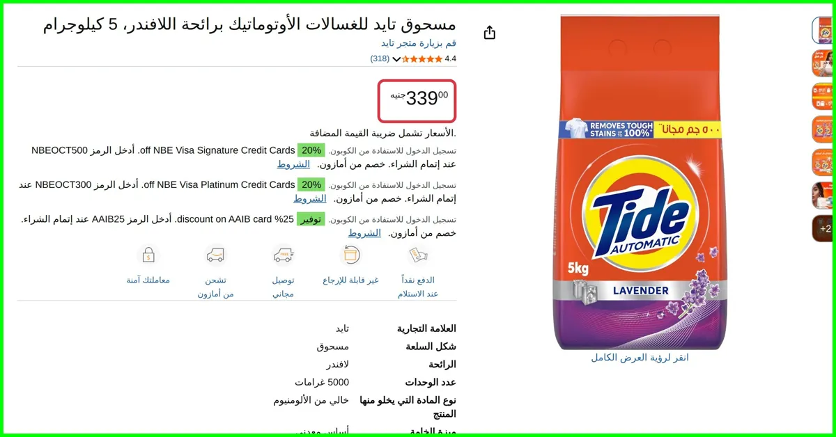 صورة مسحوق للغسالات الأوتوماتيك برائحة اللافندر، 5 كيلوجرام من تايد