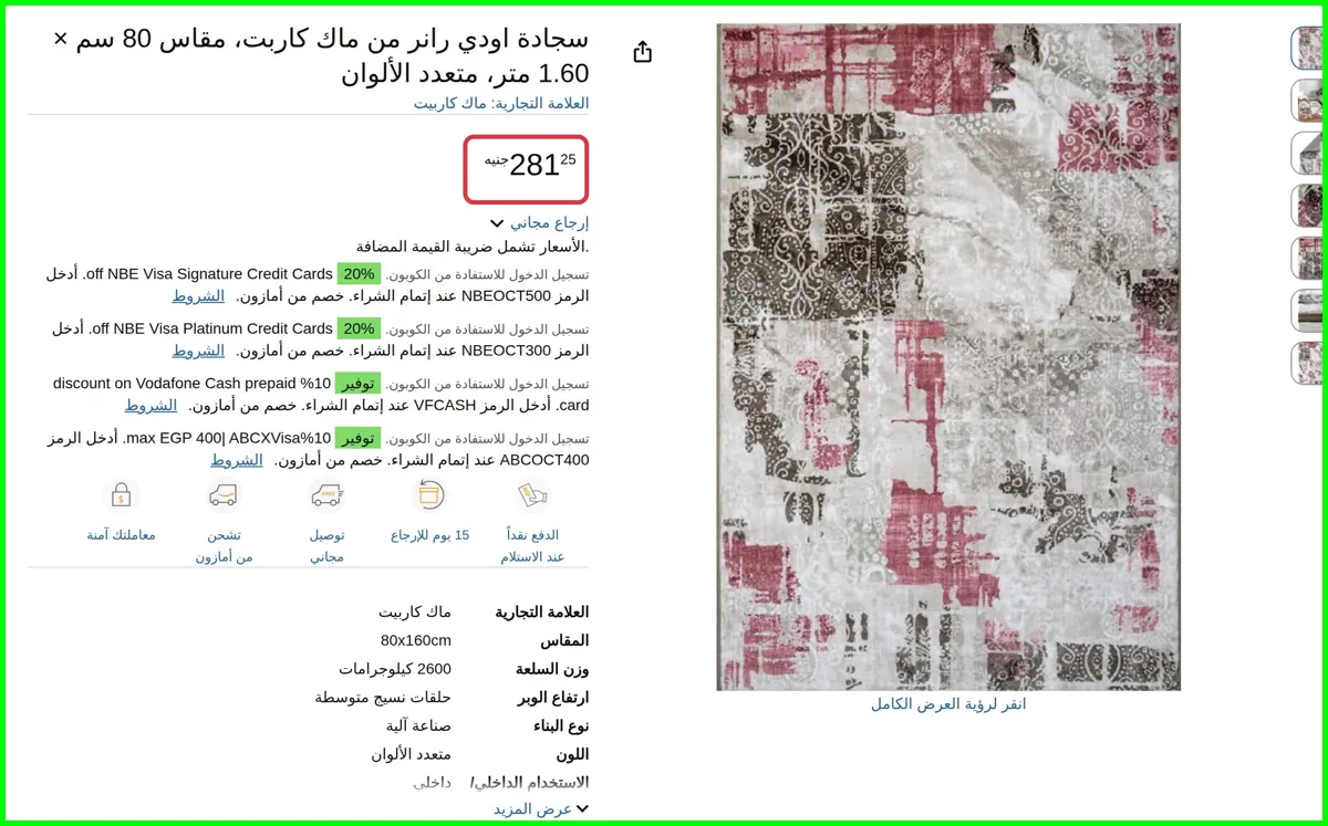 صورة سجادة اودي رانر من ماك كاربت، مقاس 80 سم × 1.60 متر، متعدد الألوان من ماك كاربيت