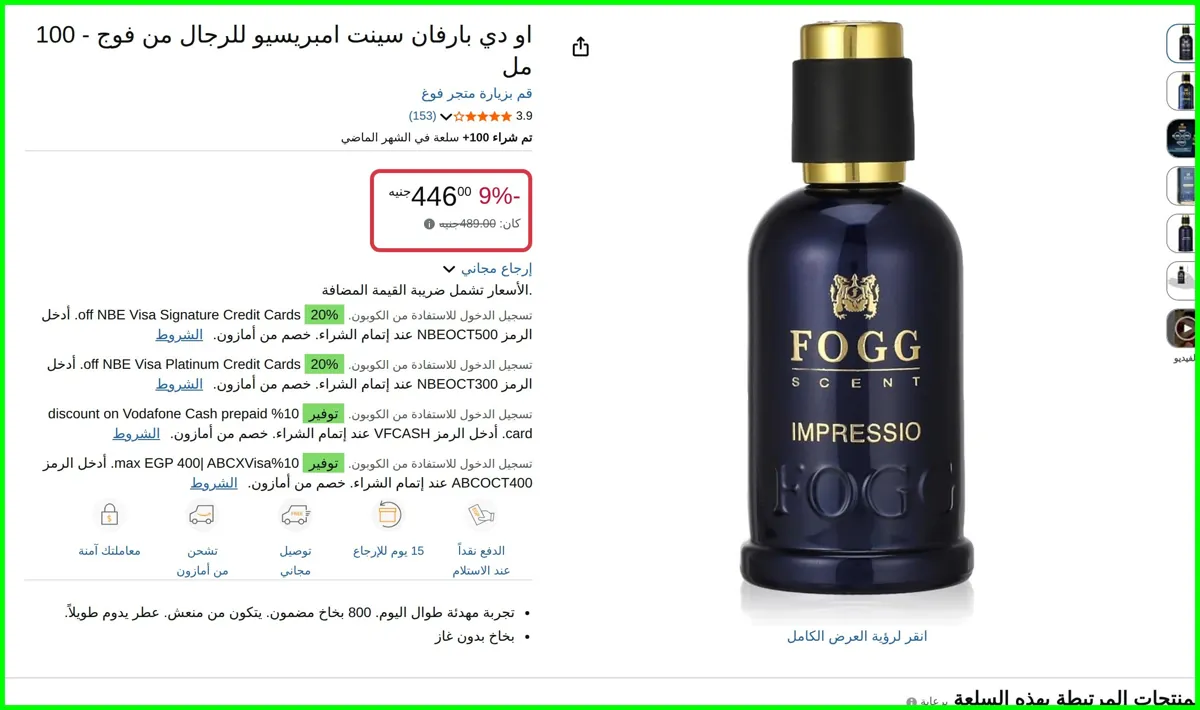 صورة او دي بارفان سينت امبريسيو للرجال من فوج - 100 مل من فوغ