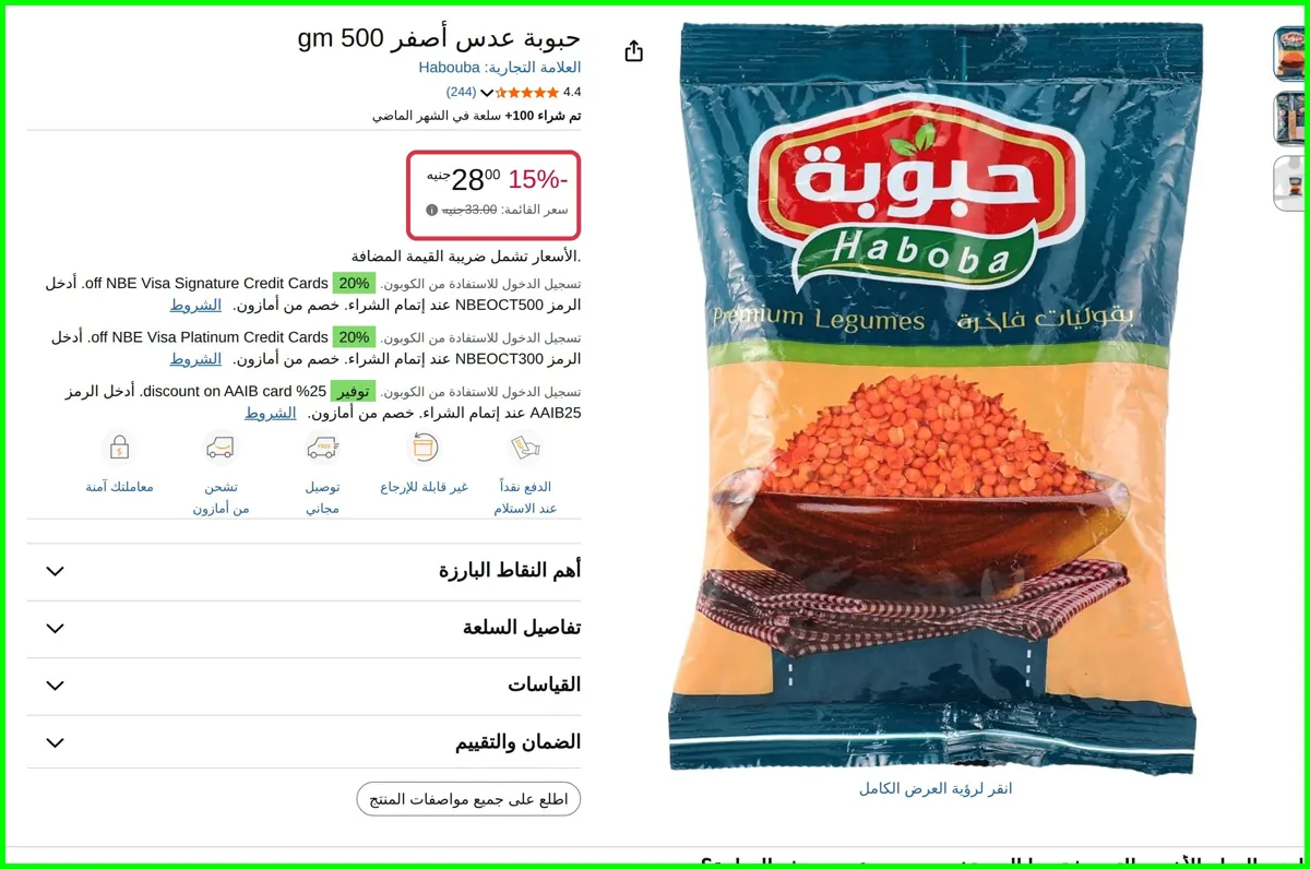 صورة عدس أصفر 500 gm من حبوبة