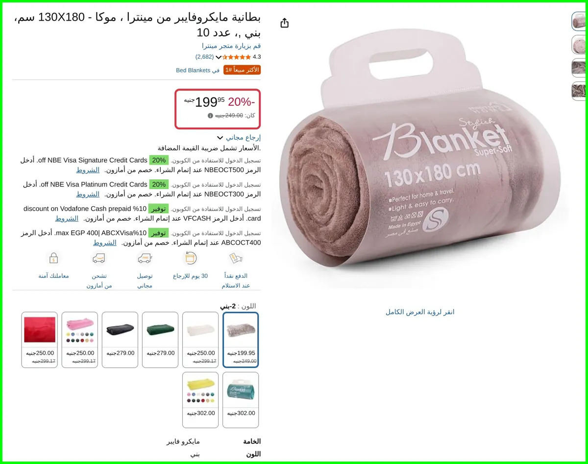 صورة بطانية مايكروفايبر موكا - 130X180 سم، بني,، عدد 10 من مينترا