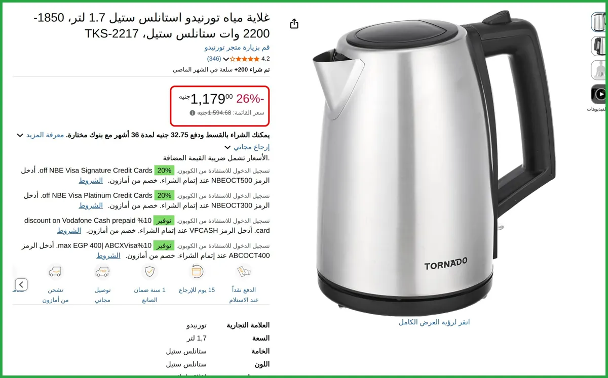 صورة غلاية مياه تورنيدو استانلس ستيل 1.7 لتر