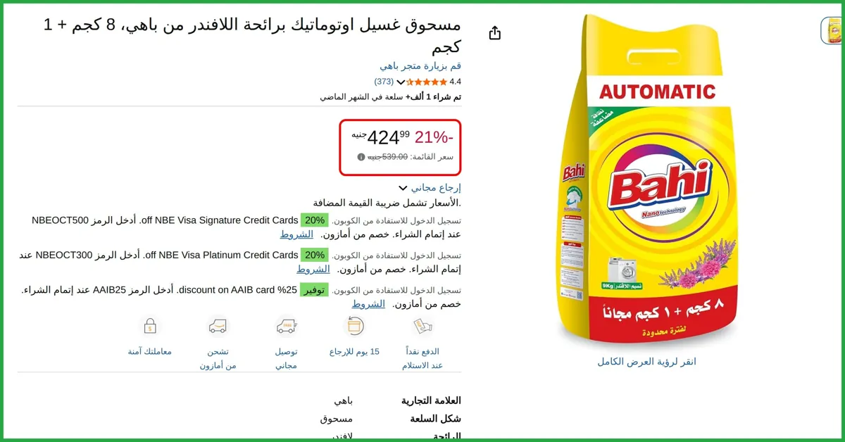 صورة مسحوق غسيل اوتوماتيك برائحة اللافندر من باهي