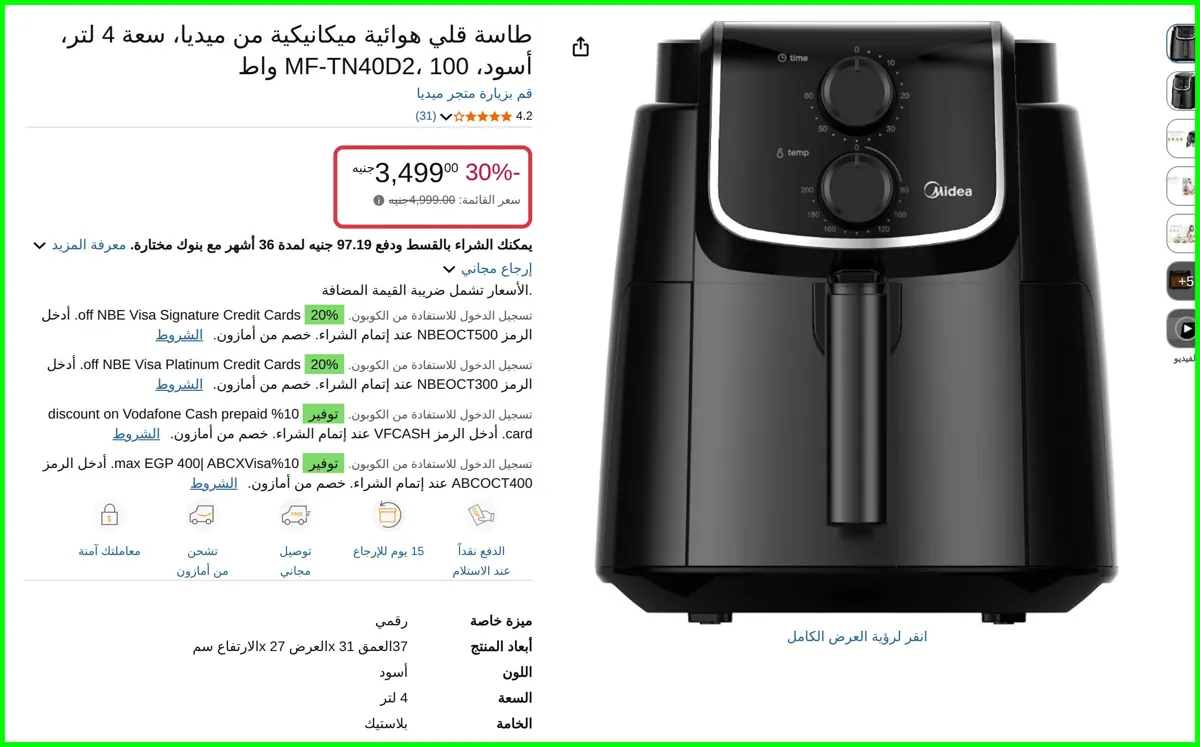 صورة طاسة قلي هوائية ميكانيكية سعة 4 لتر، أسود، MF-TN40D2، 100 واط من ميديا