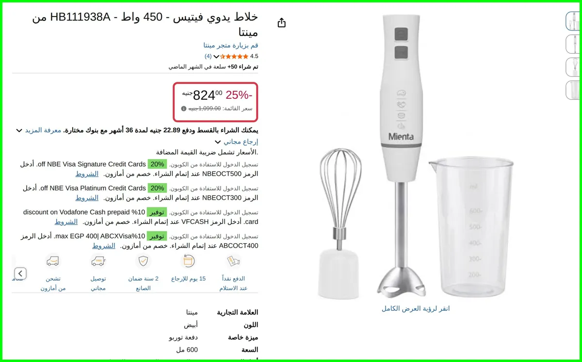 صورة خلاط يدوي فيتيس - 450 واط - HB111938A من مينتا