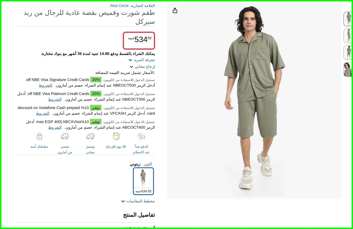 صورة طقم شورت وقميص بقصة عادية للرجال من ريد سيركل