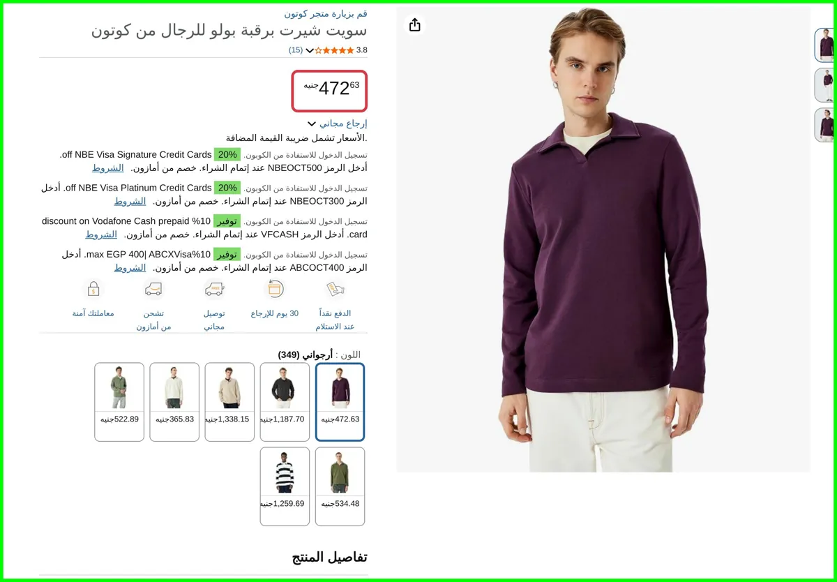 صورة سويت شيرت برقبة بولو للرجال من كوتون