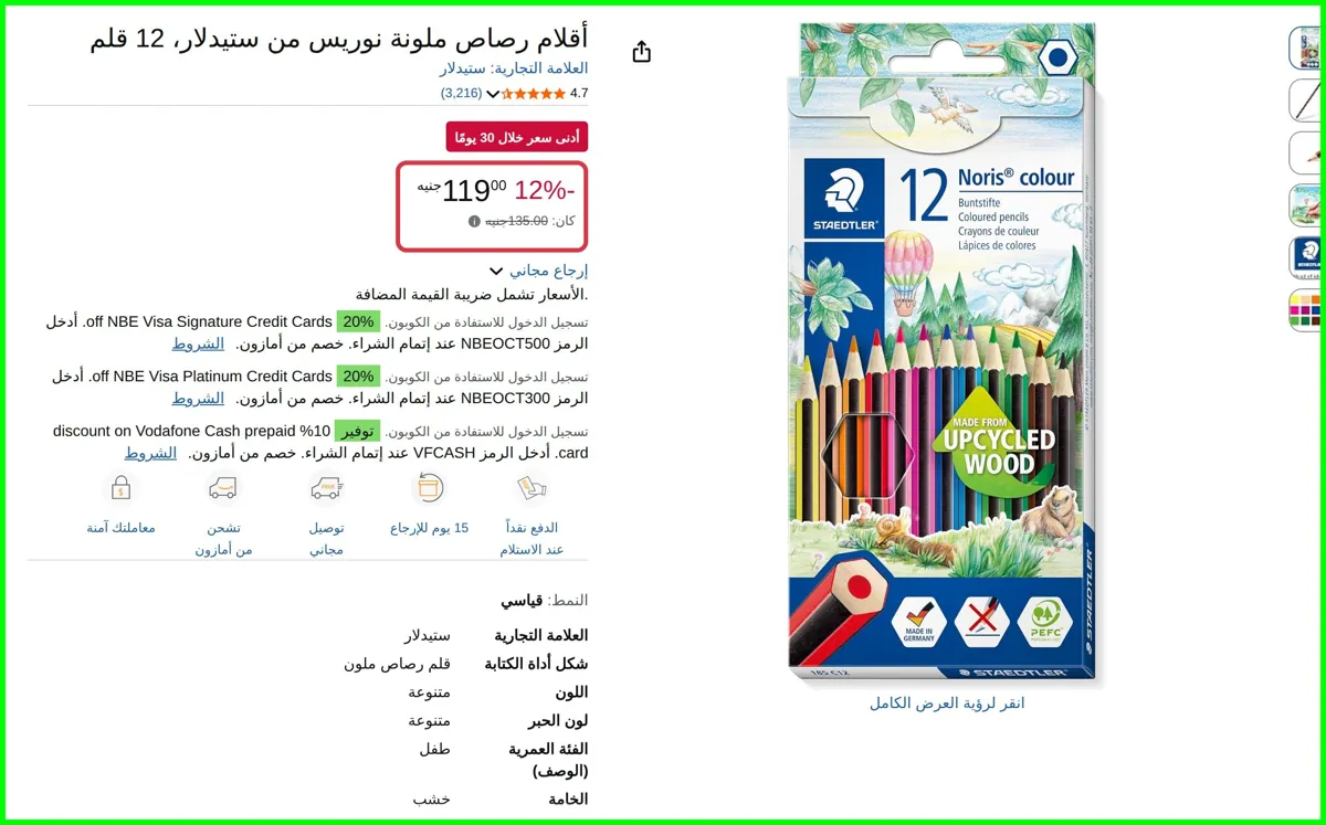 صورة أقلام رصاص ملونة نوريس 12 قلم من ستيدلار