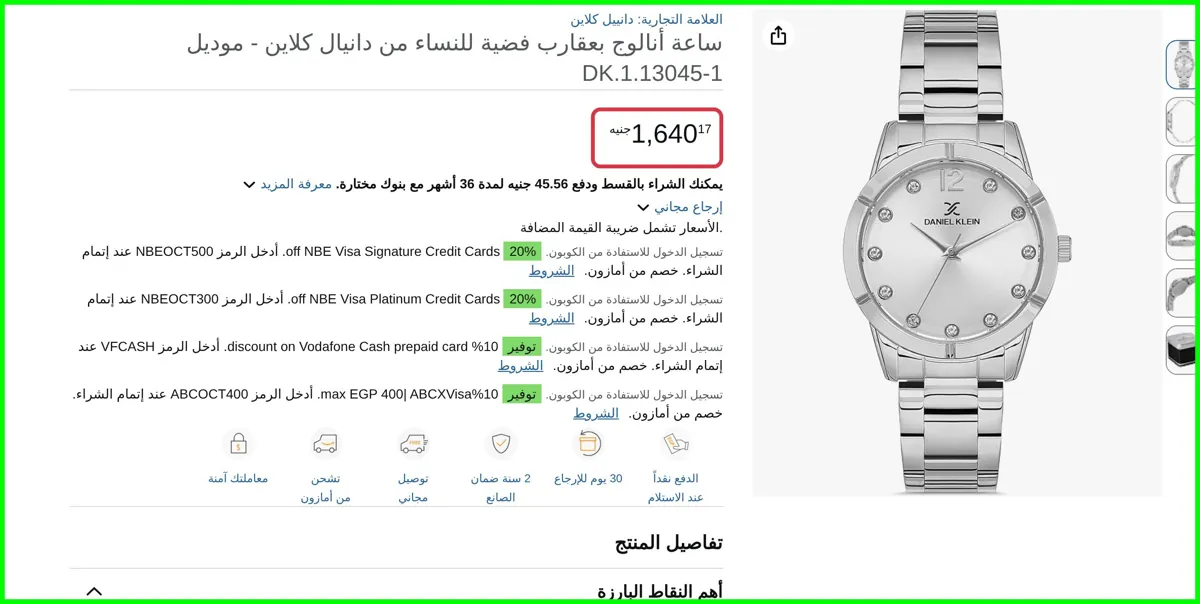 صورة ساعة أنالوج بعقارب فضية للنساء من دانيال كلاين - موديل DK.1.13045-1 من دانييل كلاين