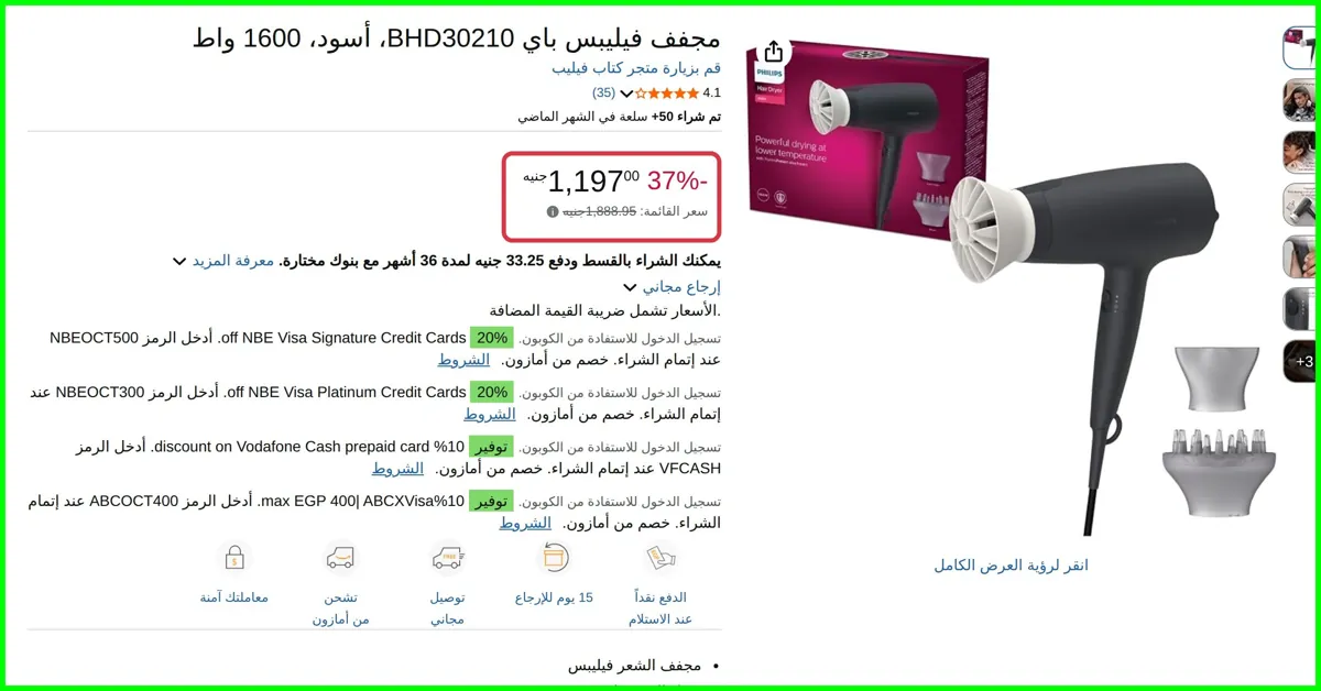صورة مجفف فيليبس باي BHD30210، أسود، 1600 واط من كتاب فيليب