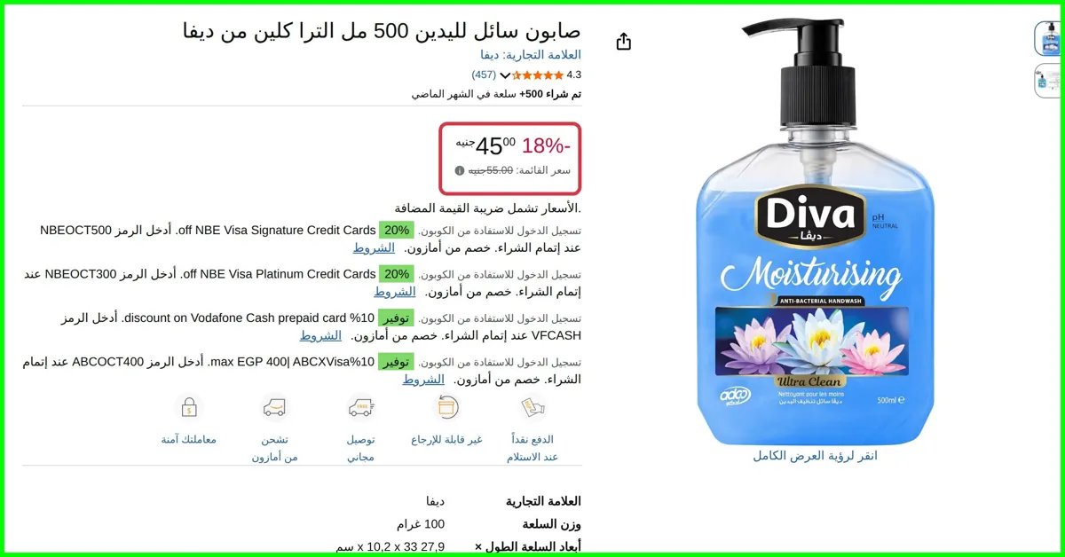 صورة صابون سائل لليدين 500 مل الترا كلين من ديفا