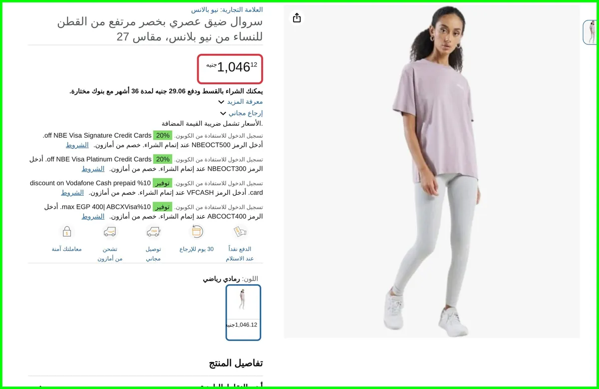 صورة سروال ضيق عصري بخصر مرتفع من القطن للنساء من نيو بلانس، مقاس 27 من نيو بالانس