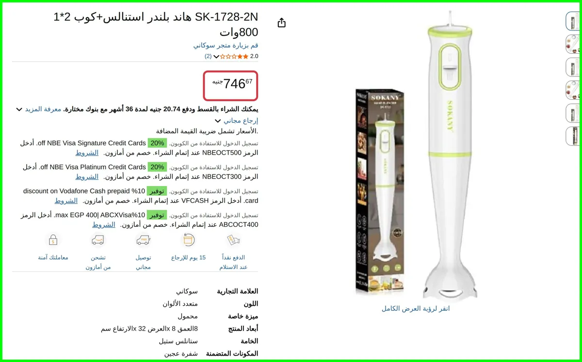 صورة SK-1728-2N هاند بلندر استنالس+كوب 2*1 800وات من سوكاني