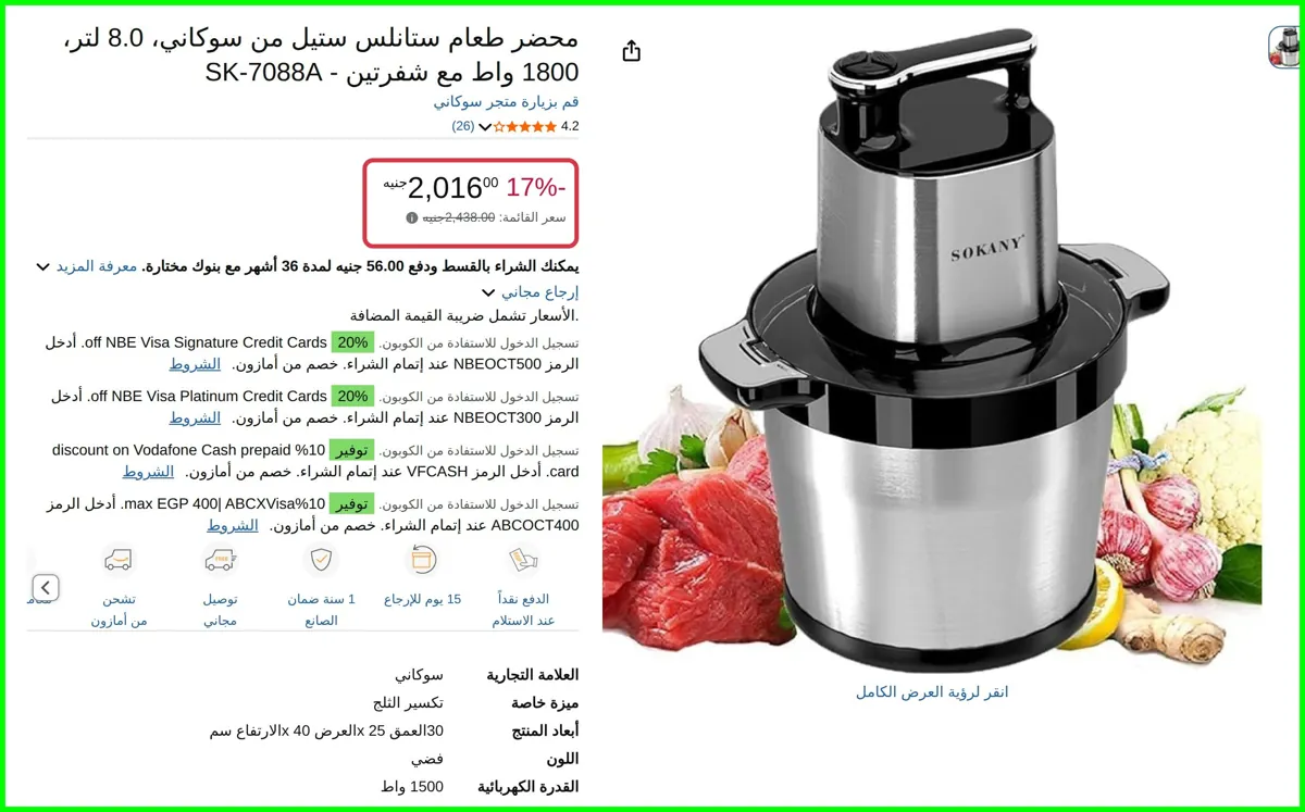 صورة محضر طعام ستانلس ستيل 8.0 لتر، 1800 واط مع شفرتين - SK-7088A من سوكاني