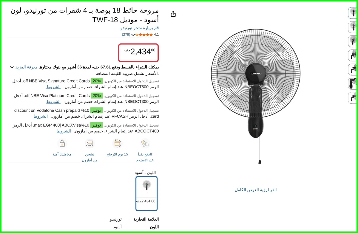 صورة مروحة حائط 18 بوصة بـ 4 شفرات لون أسود - موديل TWF-18 من تورنيدو