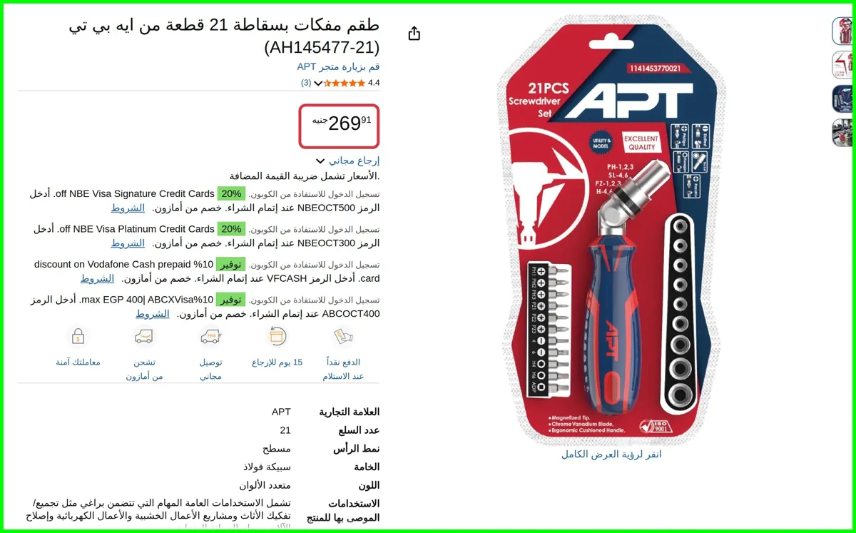 صورة طقم مفكات بسقاطة 21 قطعة من ايه بي تي (AH145477-21) من APT