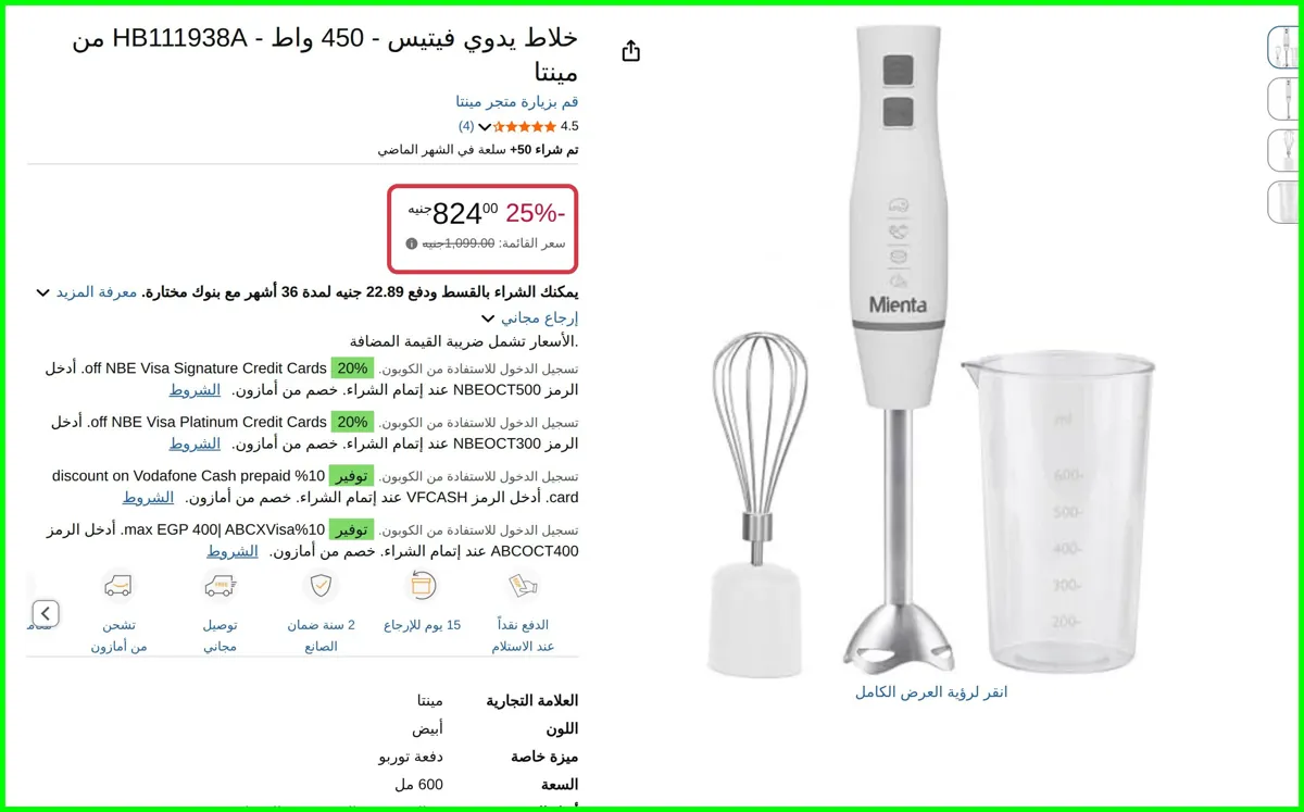 صورة خلاط يدوي فيتيس - 450 واط - HB111938A من مينتا