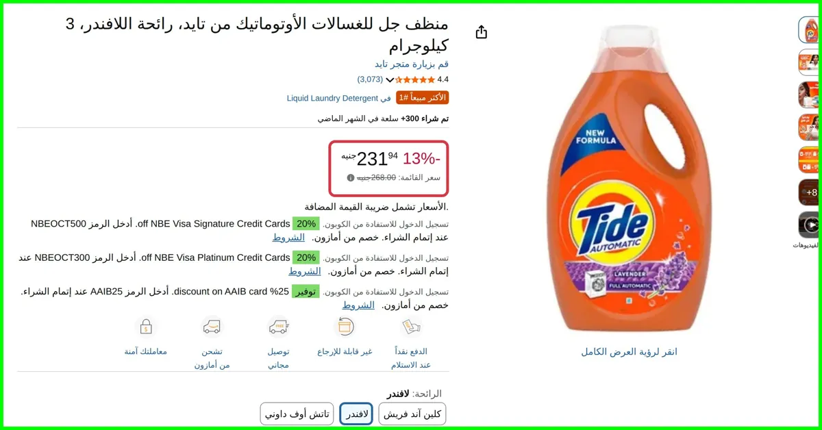 صورة منظف جل للغسالات الأوتوماتيك رائحة اللافندر، 3 كيلوجرام من تايد