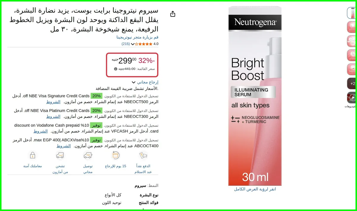 صورة سيروم نيتروجينا برايت بوست، يزيد نضارة البشرة، يقلل البقع الداكنة ويوحد لون البشرة ويزيل الخطوط الرفيعة، يمنع شيخوخة البشرة، ٣٠ مل من نيوتريجينا