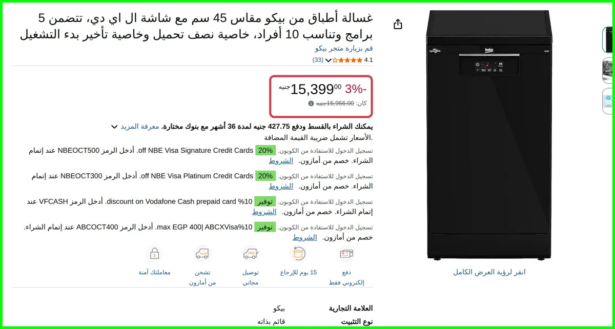 صورة غسالة أطباق مقاس 45 سم مع شاشة ال اي دي، تتضمن 5 برامج وتناسب 10 أفراد، خاصية نصف تحميل وخاصية تأخير بدء التشغيل من بيكو