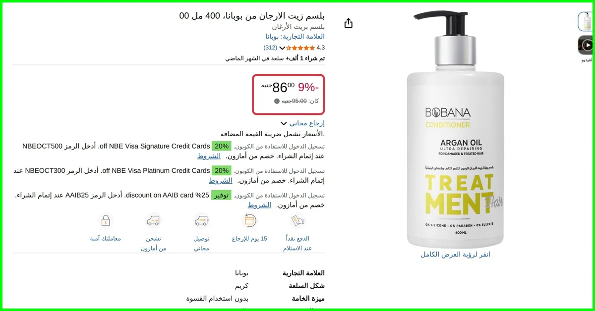صورة بلسم زيت الارجان 400 مل 00 من بوبانا