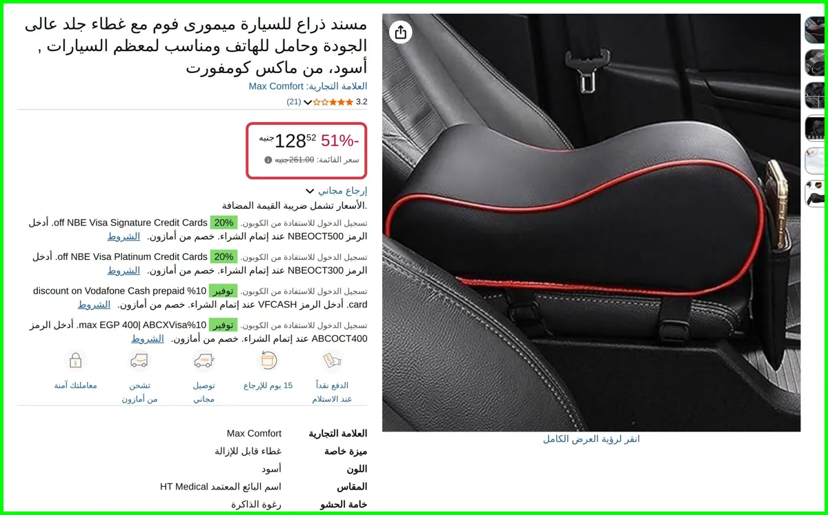 صورة مسند ذراع للسيارة ميمورى فوم مع غطاء جلد عالى الجودة وحامل للهاتف ومناسب لمعظم السيارات, أسود من ماكس كومفورت