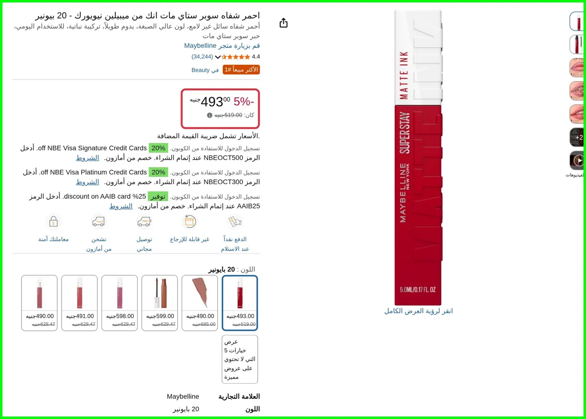 صورة احمر شفاه سوبر ستاي مات انك نيويورك - 20 بيونير من ميبيلين