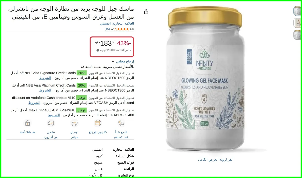 صورة ماسك جيل للوجه يزيد من نظارة الوجه من ناتشرلز، من العسل وعرق السوس وفيتامين E من انفينيتي