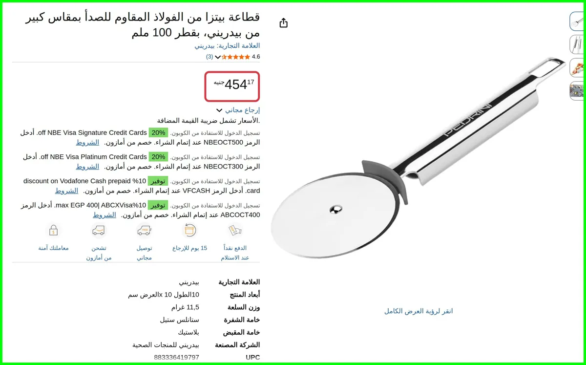 صورة قطاعة بيتزا من الفولاذ المقاوم للصدأ ب مقاس كبير بقطر 100 ملم من بيدريني