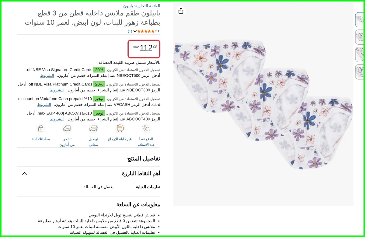 صورة بابيلون طقم ملابس داخلية قطن من 3 قطع بطباعة زهور للبنات، لون ابيض، لعمر 10 سنوات من بابيون