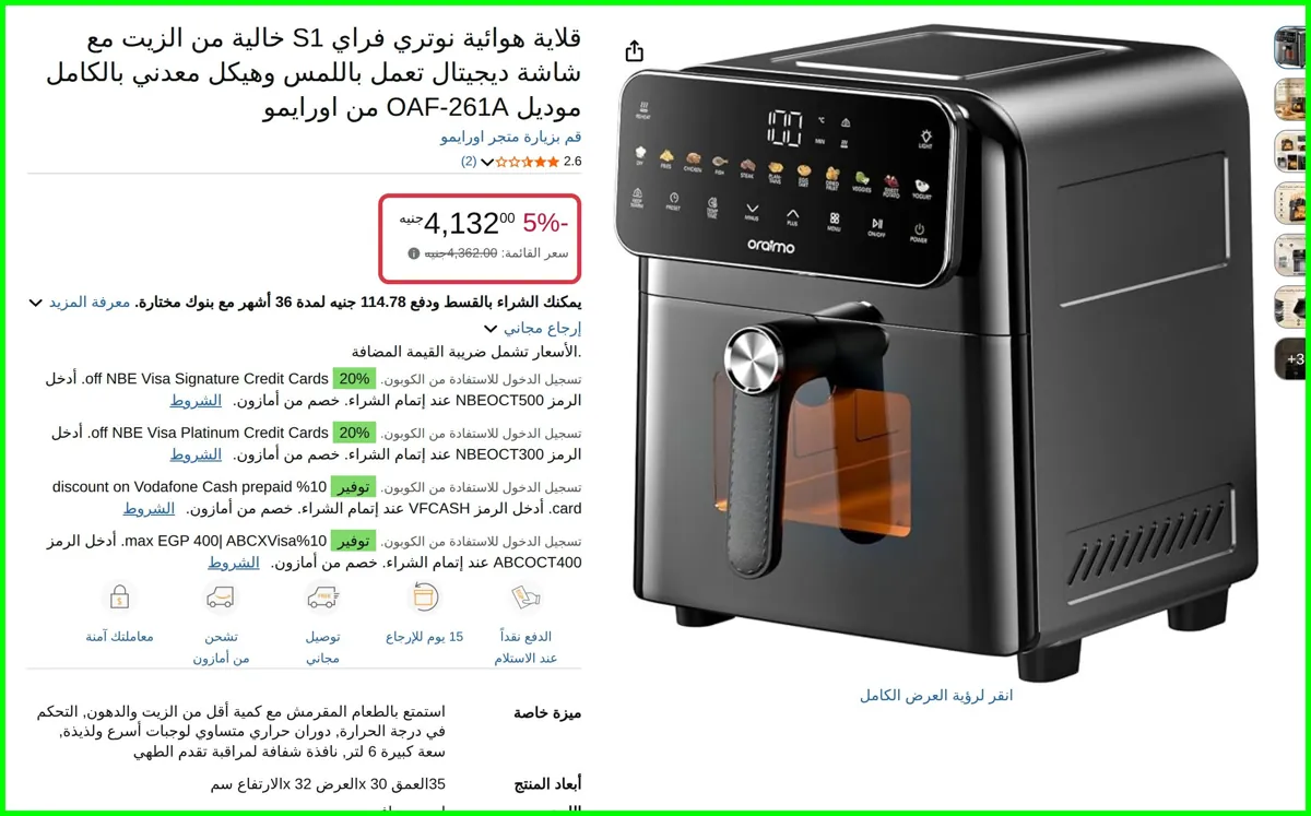 صورة قلاية هوائية نوتري فراي S1 خالية من الزيت مع شاشة ديجيتال تعمل باللمس وهيكل معدني بالكامل موديل OAF-261A من اورايمو
