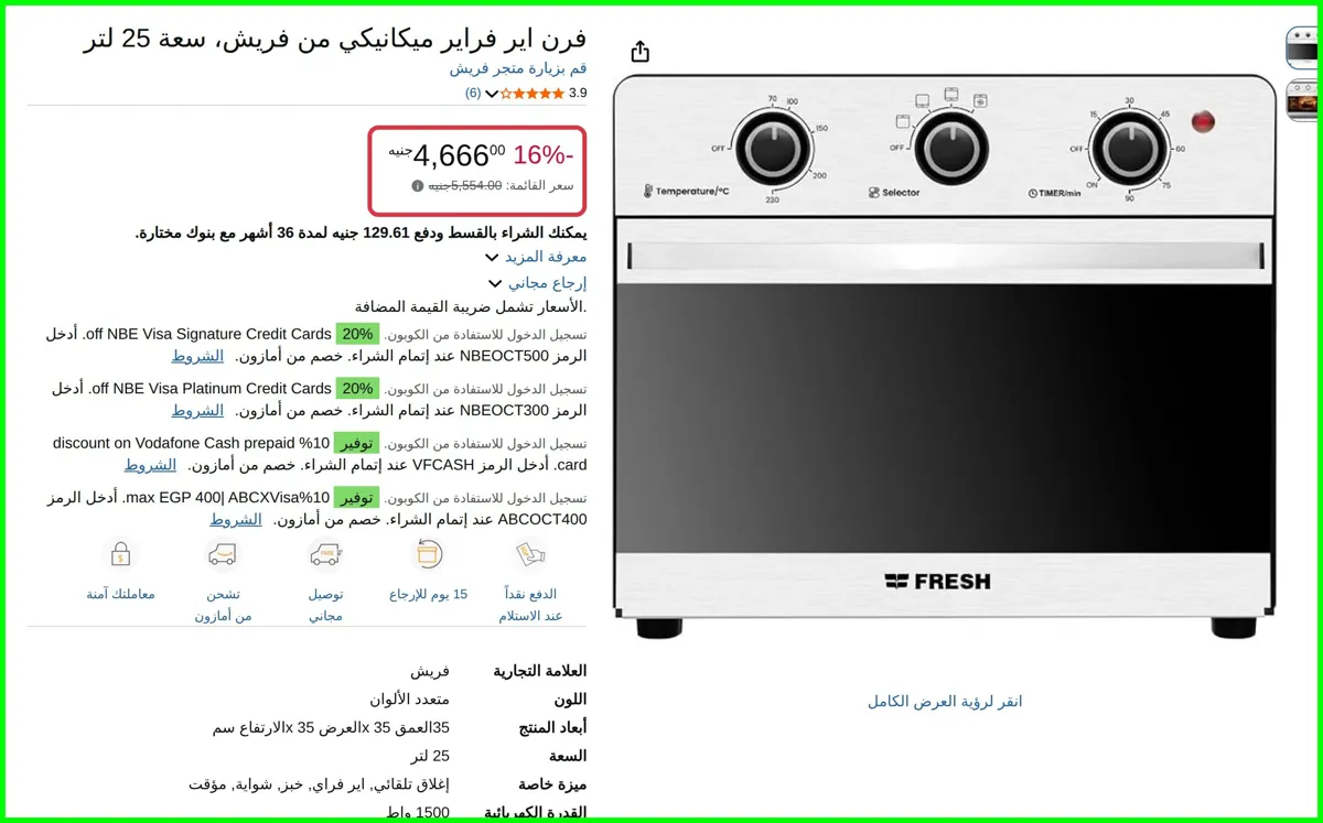 صورة فرن اير فراير ميكانيكي سعة 25 لتر من فريش